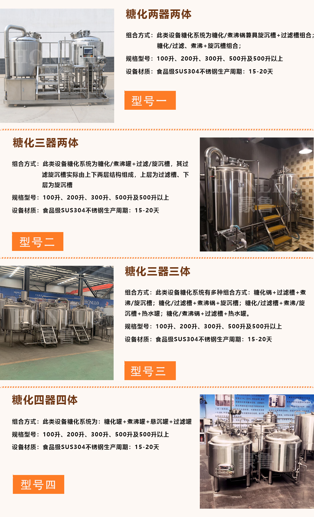 糖化设备组合形式 糖化设备组合形式